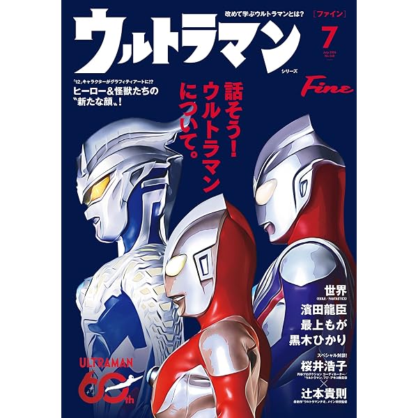 Amazon.co.jp: ウルトラマンオーブ完全超全集 eBook : 間宮尚彦, 円谷